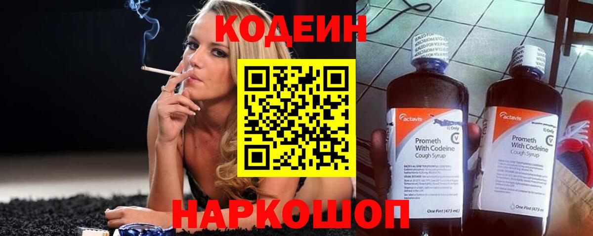 Саяногорск  Codein напиток Lean (лин)  Вход с VPN  Кодеин Purple Drank 