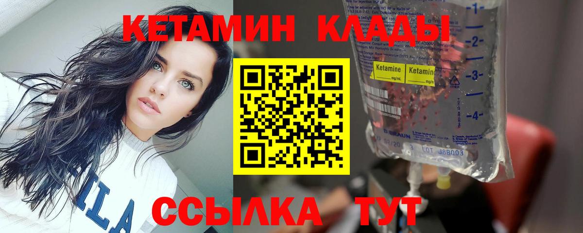 КЕТАМИН ketamine  Вход с VPN  блэк спрут зеркало  нарко площадка формула  Саяногорск 