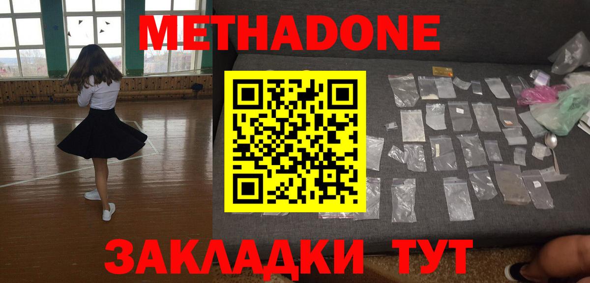 Метадон мёд  Вход с VPN  МЕТАДОН белоснежный  Саяногорск 